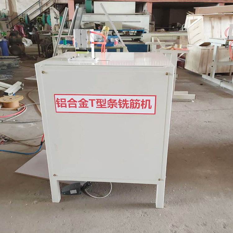 鋁合金T型條銑筋機