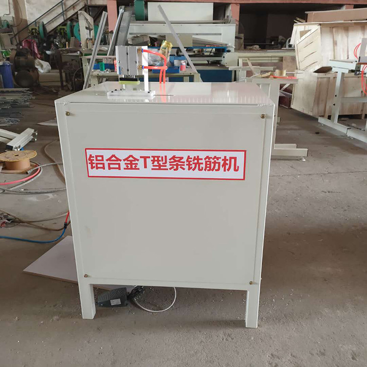鋁合金T型條銑筋機(jī)
